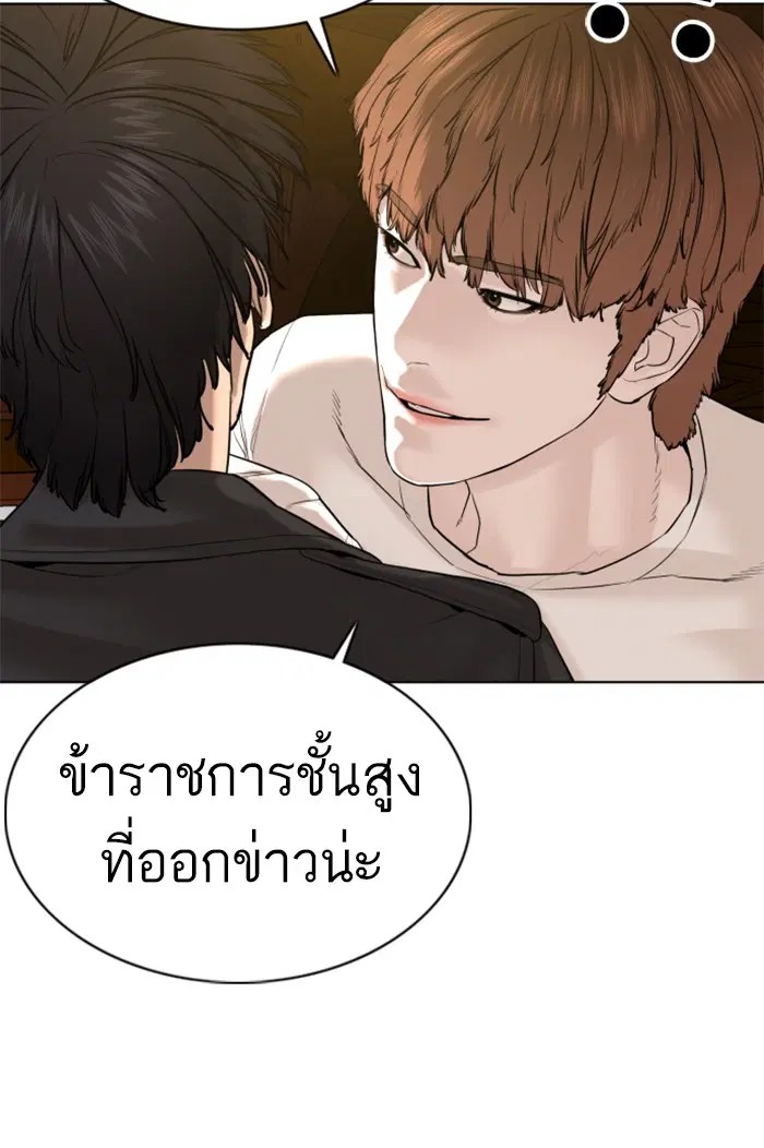 How to Fight ตอนที่ 68 หน้า 27