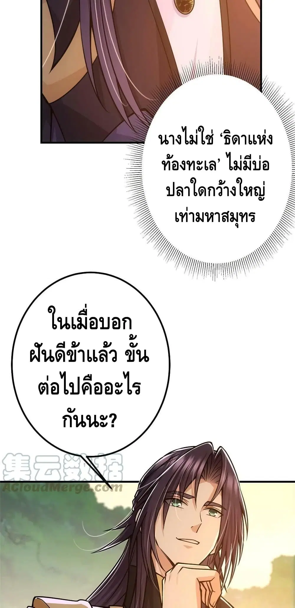 Keep A Low Profile ตอนที่ 111 หน้า 7