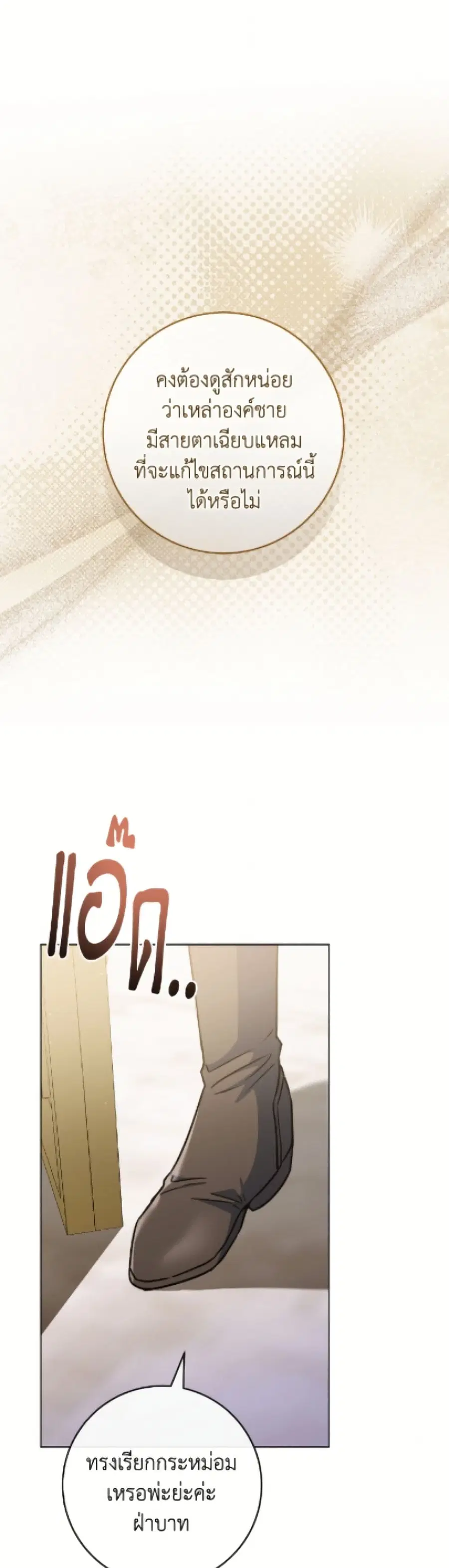 The Young Lady Is a Royal Chef ตอนที่ 187 หน้า 32