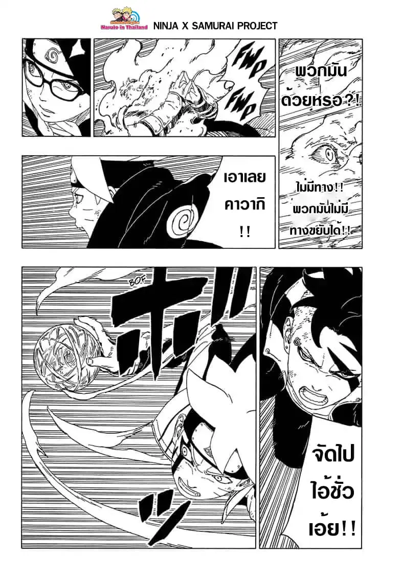 Boruto: Naruto Next Generations – โบรูโตะ: นารูโตะ เน็กซ์ เจนเนเรชั่น ตอนที่ 41 หน้า 28
