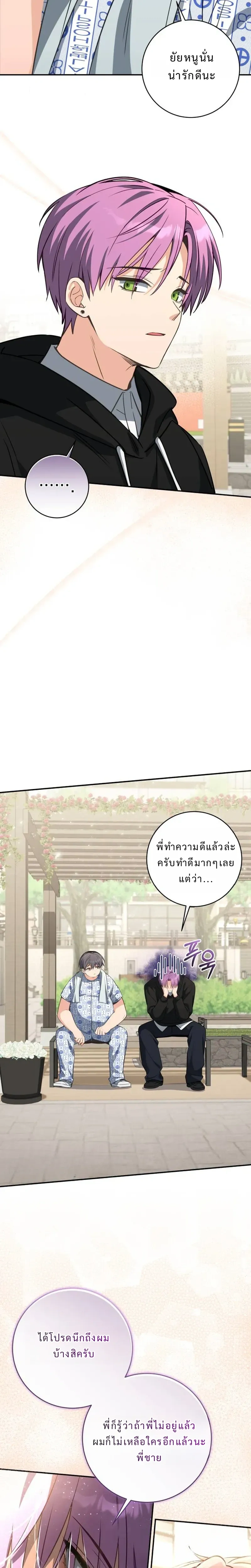 Healing with the Druid – สูตรลับฮีลใจของดรูอิด ตอนที่ 1 หน้า 26