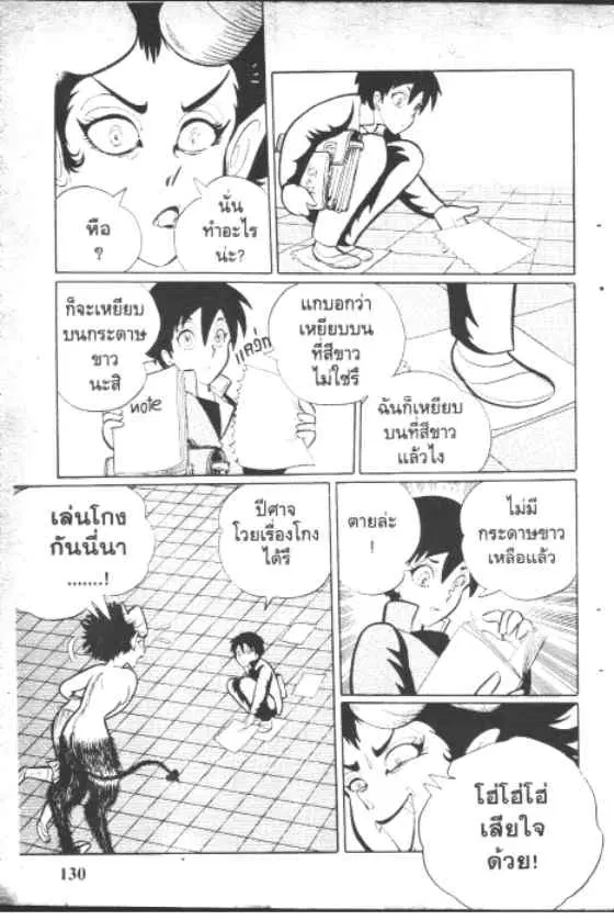 Gakkou Kaidan ตอนที่ 49 หน้า 8