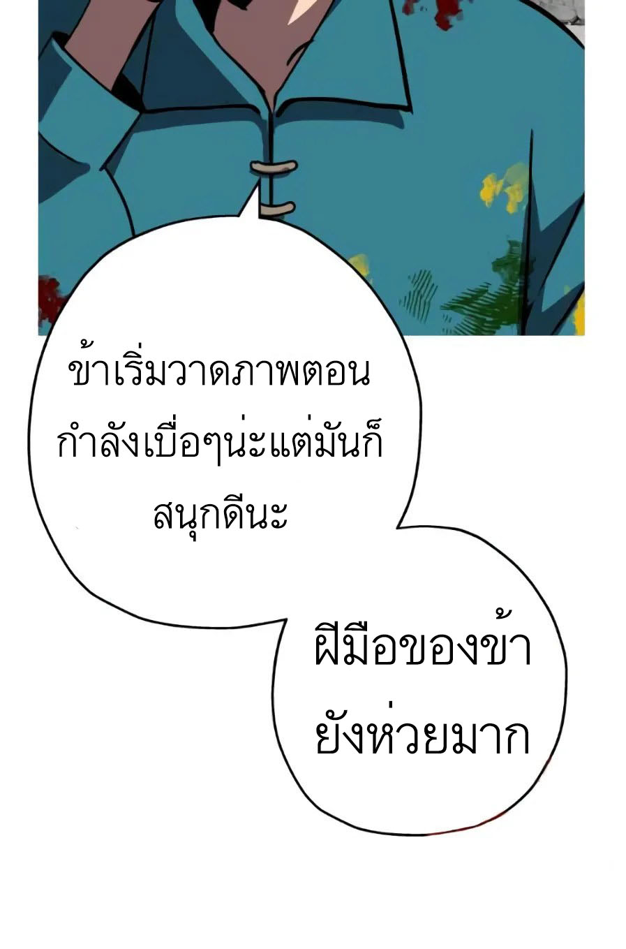 The Story of a Low-Rank จากเบี้ยสู่ราชัน ตอนที่ 58 หน้า 47