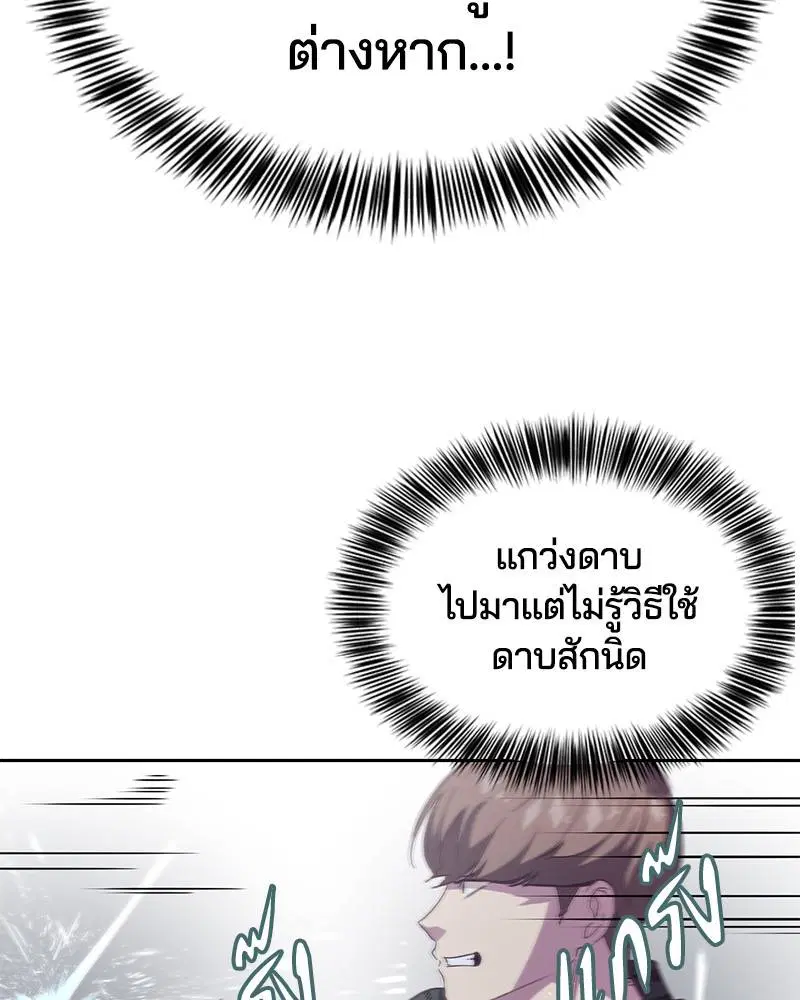 The Boy of Death ตอนที่ 92 หน้า 28