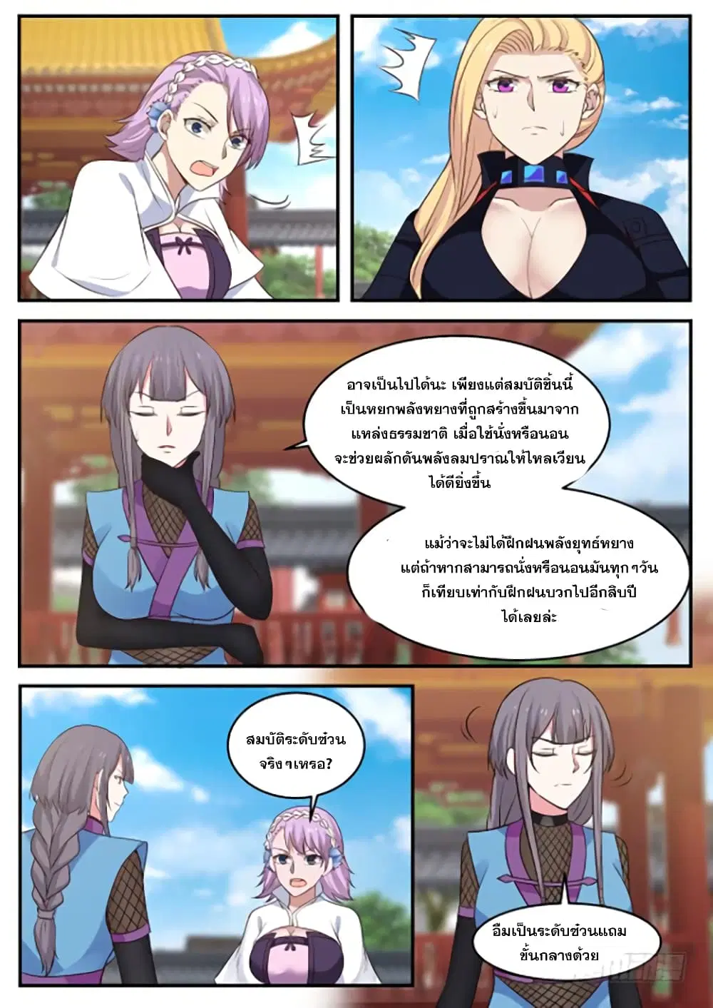 Martial Peak ตอนที่ 316 หน้า 7