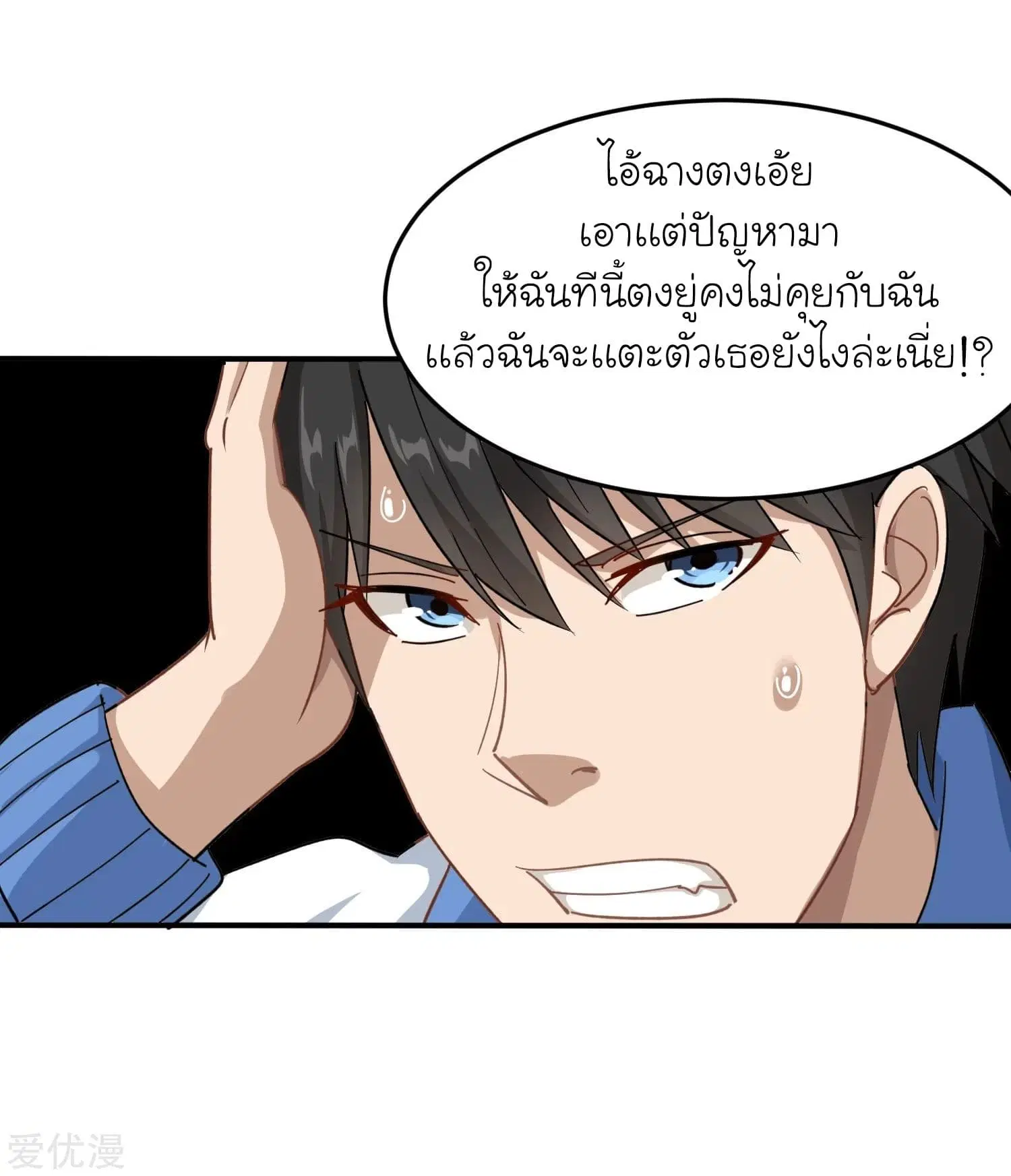 School Flower Master ตอนที่ 6 หน้า 12