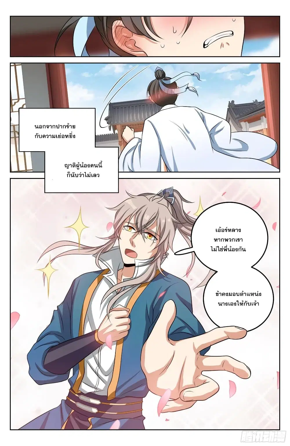 Nightwatcher ตอนที่ 20 หน้า 14