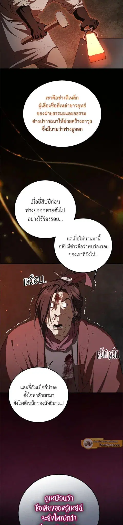 Path of the Shaman ตอนที่ 126 หน้า 31