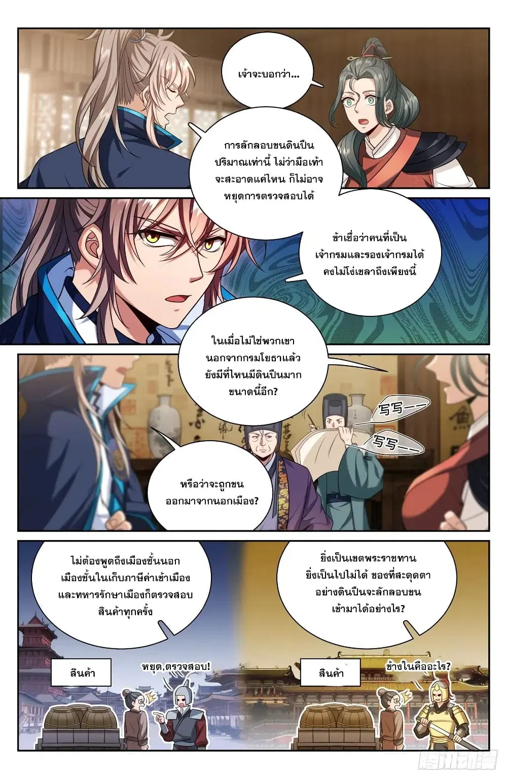 Nightwatcher ตอนที่ 142 หน้า 6