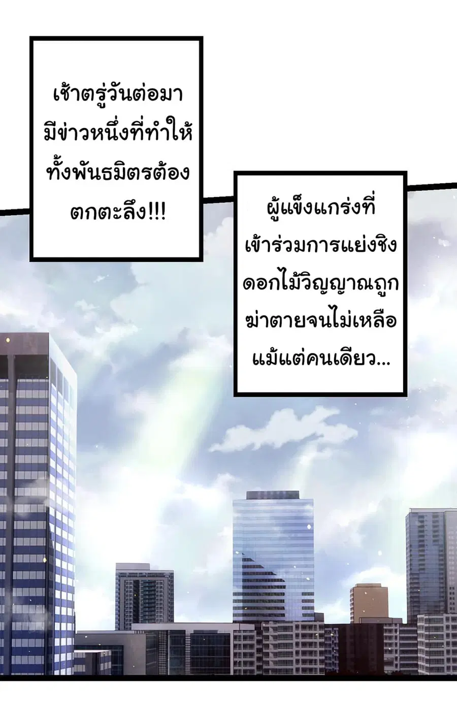 Evolution from the Big Tree ตอนที่ 108 หน้า 46