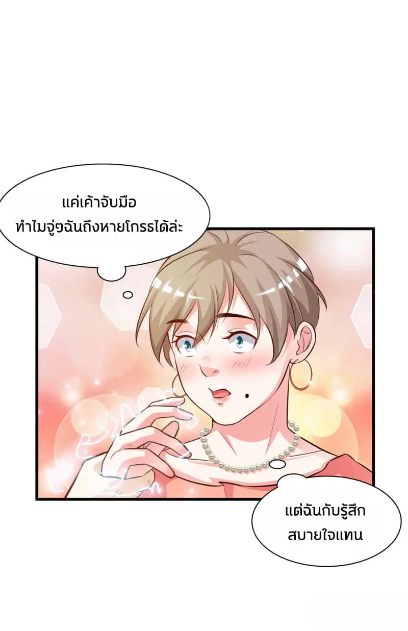 The Strongest Peach Blossom ตอนที่ 5 หน้า 27