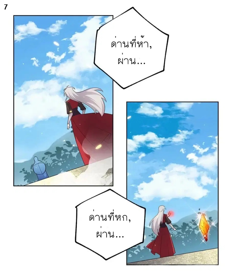 Above All Gods ตอนที่ 88 หน้า 8