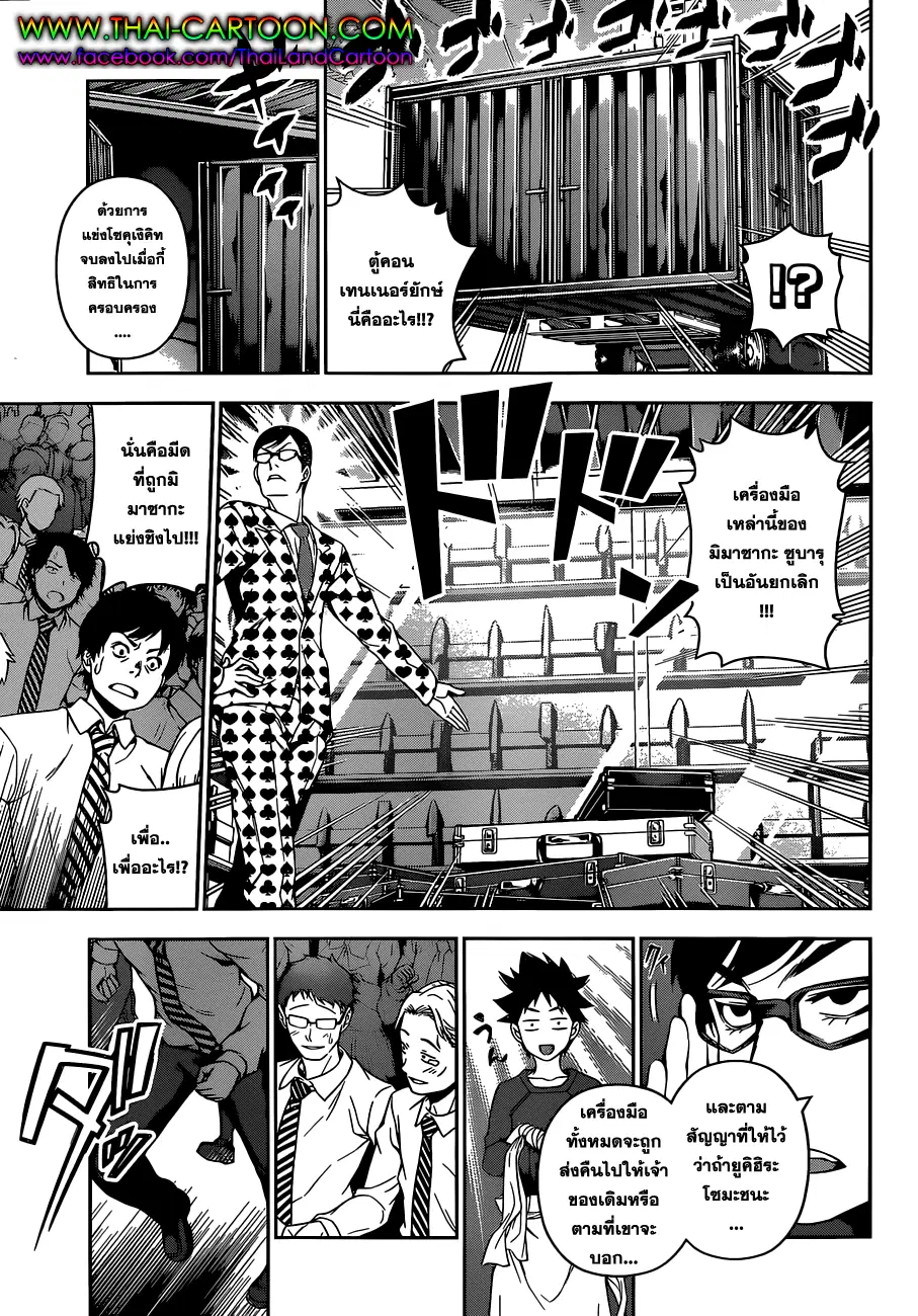 Shokugeki no Soma ตอนที่ 89 หน้า 7