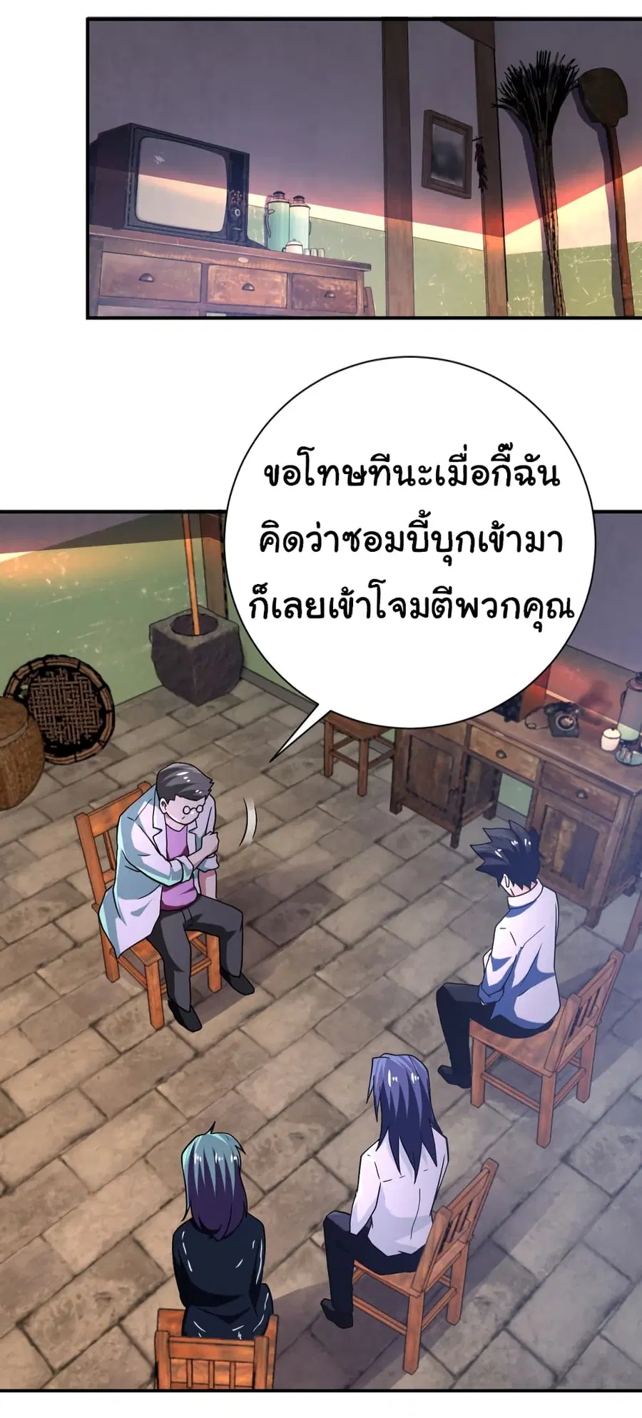 Apocalyptic Super System ตอนที่ 412 หน้า 15