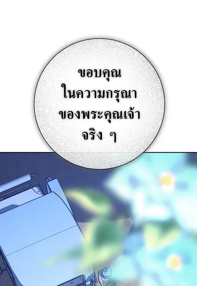 Your Throne ตอนที่ 176 หน้า 163