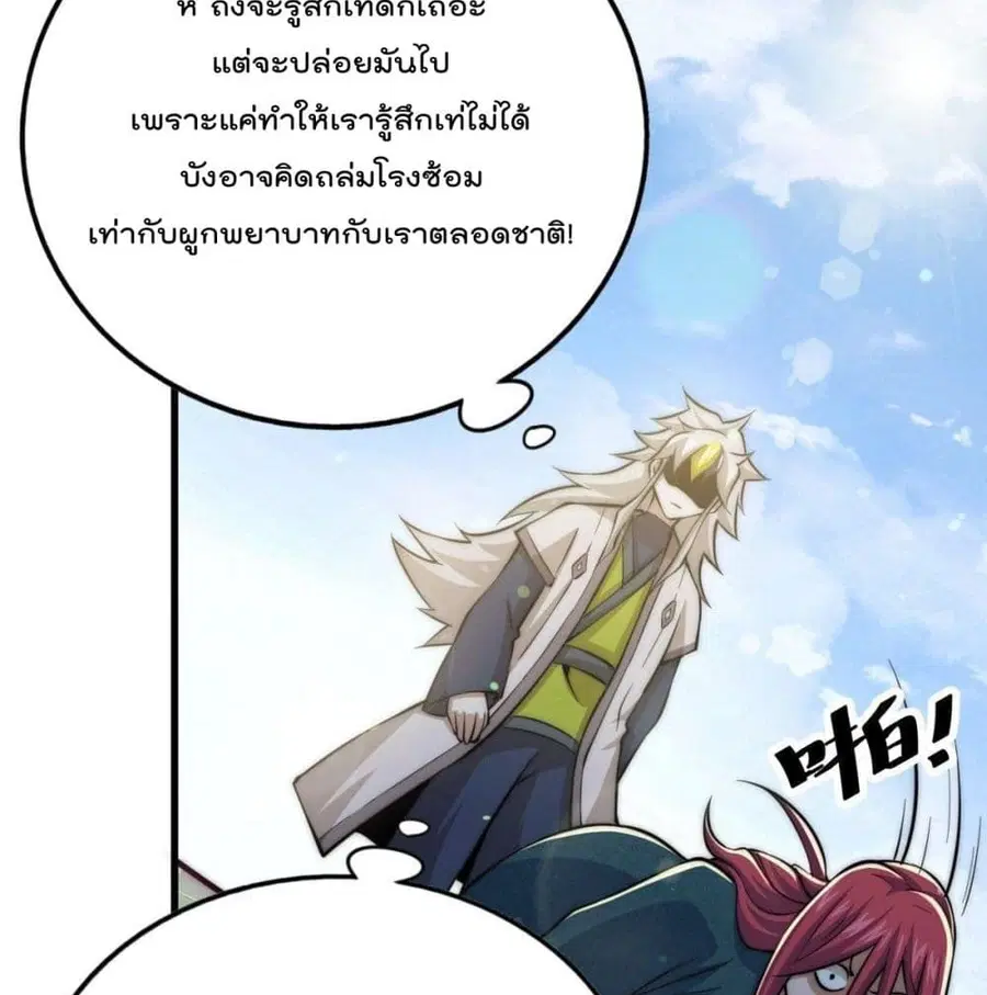 Who is your Daddy ตอนที่ 34 หน้า 61