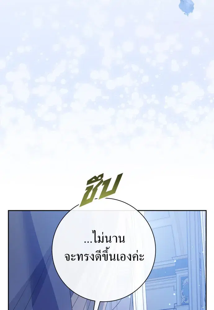 Your Throne ตอนที่ 183 หน้า 13