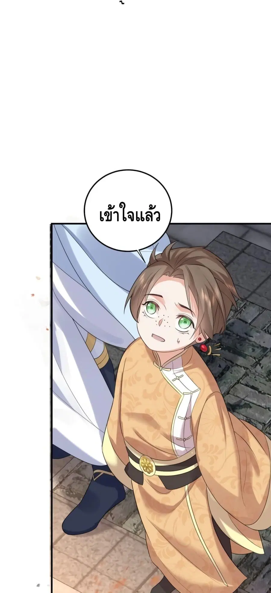 Am I Invincible ตอนที่ 96 หน้า 19