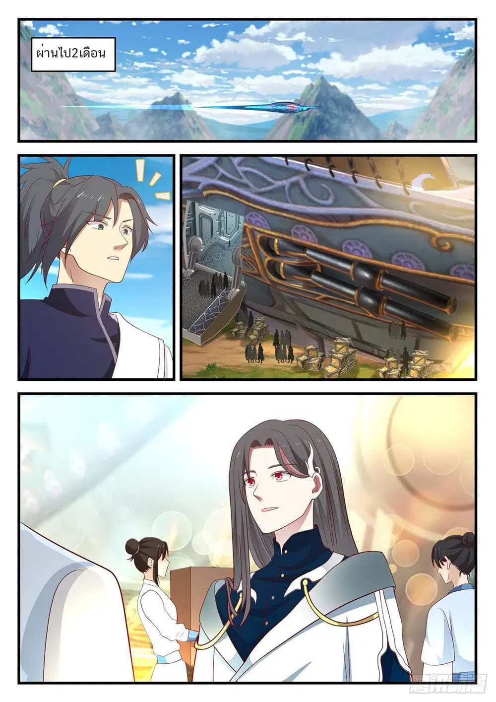 Martial Peak ตอนที่ 908 หน้า 5