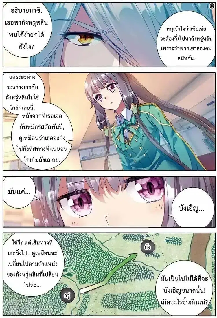 Douluo Dalu III: Longwang Chuanshuo ตอนที่ 54 หน้า 9