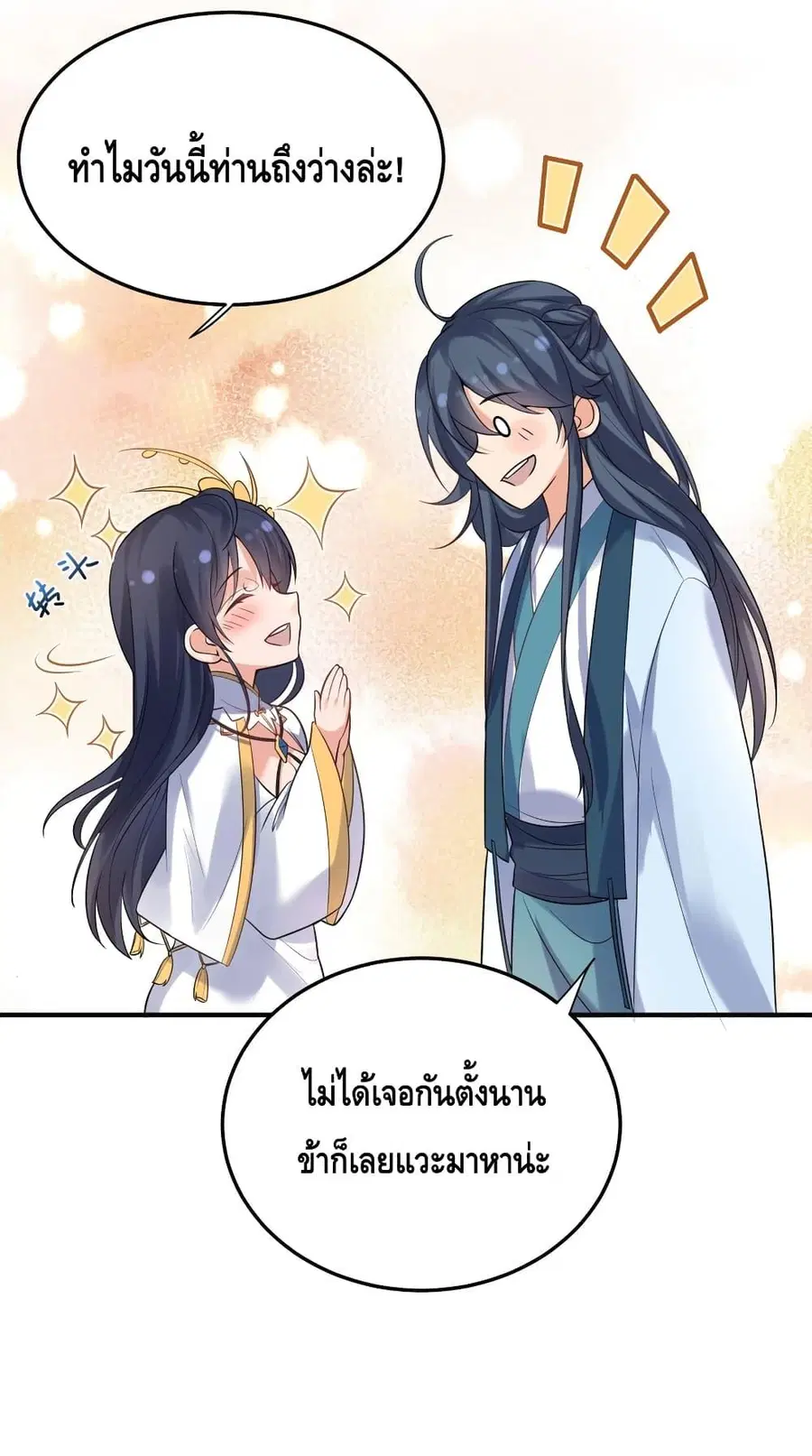 Am I Invincible ตอนที่ 85 หน้า 8