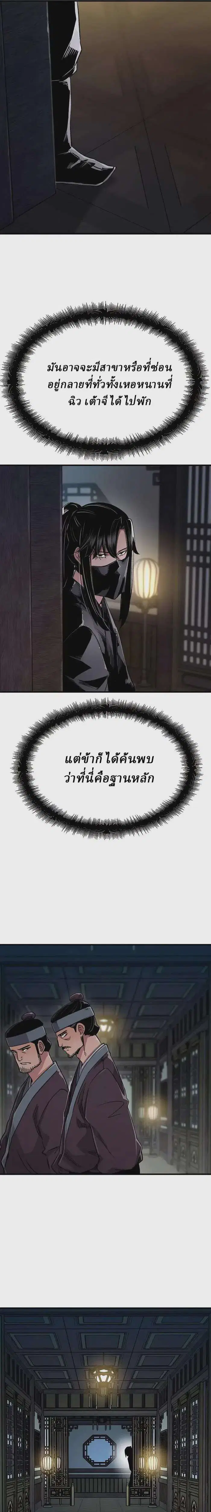 Reborn As The Heavenly Demon ตอนที่ 75 หน้า 11