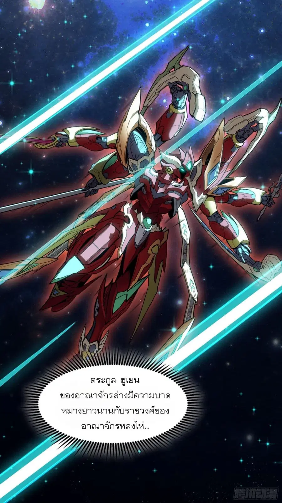 Legend of Star General ตอนที่ 67 หน้า 25