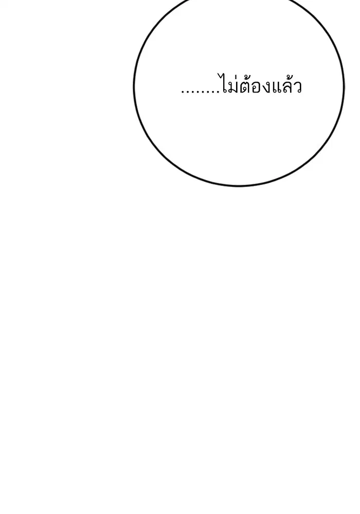 Manager Kim ตอนที่ 121 หน้า 72