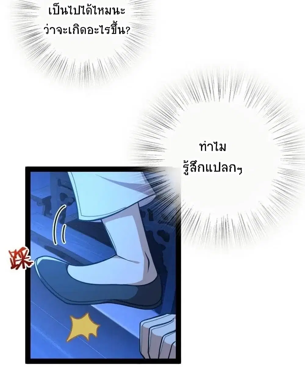The Martial Emperor’s Life After Seclusion ตอนที่ 64 หน้า 40