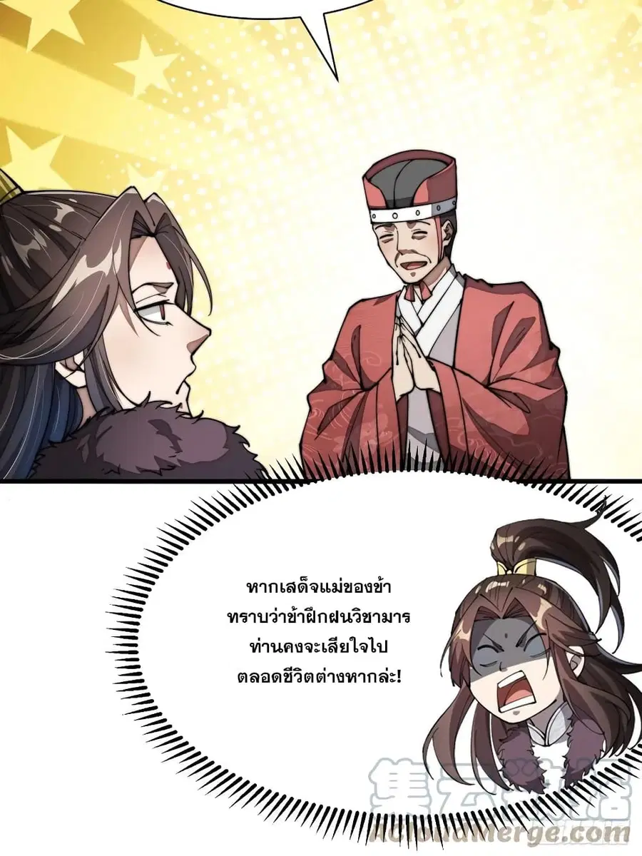 I’m Really Not the Son of Luck ตอนที่ 2 หน้า 25
