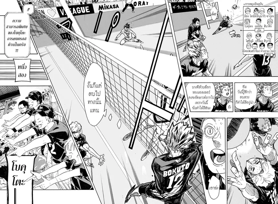 Haikyuu!! ตอนที่ 392 หน้า 5