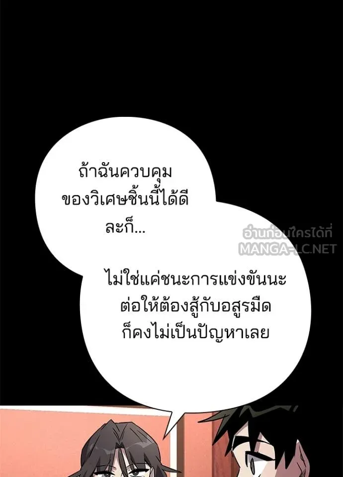Night of the Ogre ตอนที่ 99 หน้า 26