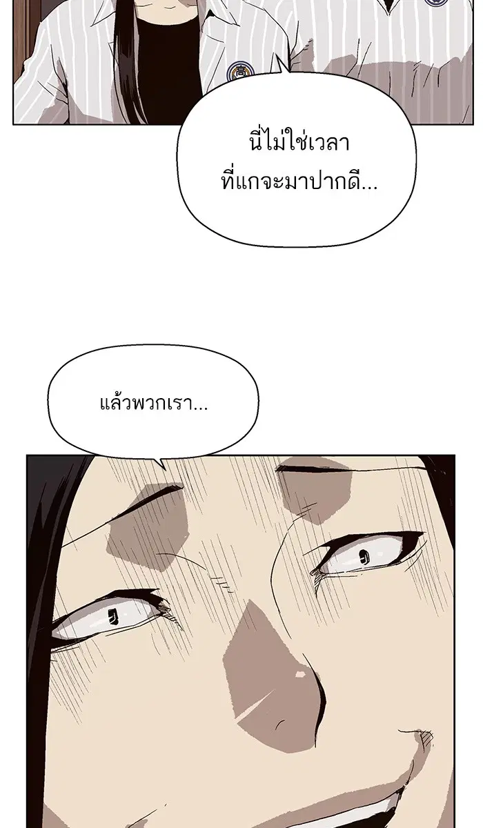Weak Hero ตอนที่ 147 หน้า 72