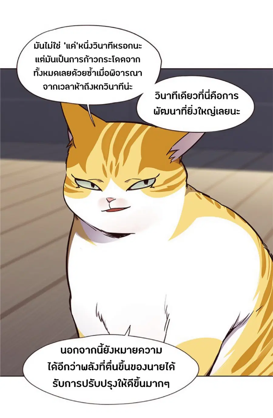 Eleceed ตอนที่ 59 หน้า 49