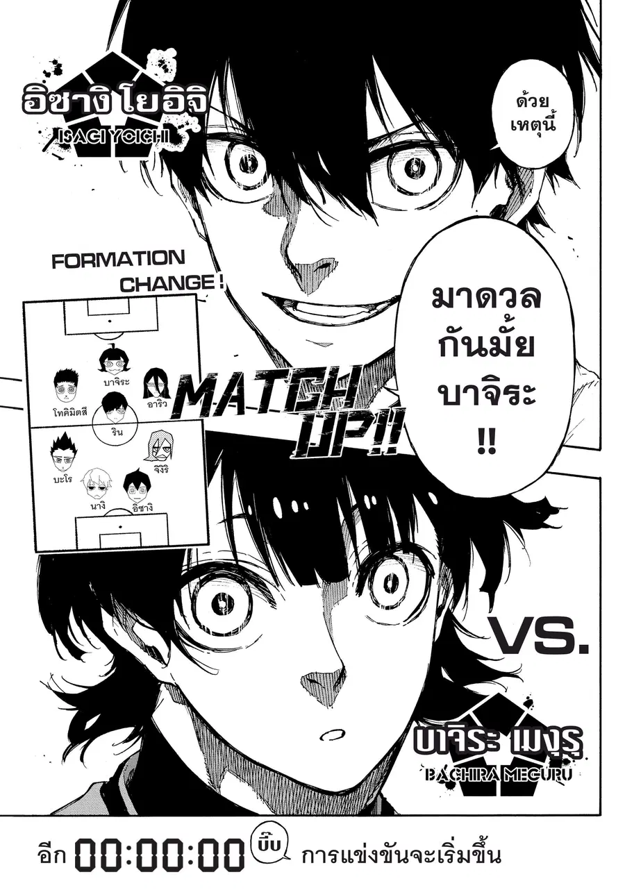 Blue lock ตอนที่ 72 หน้า 18