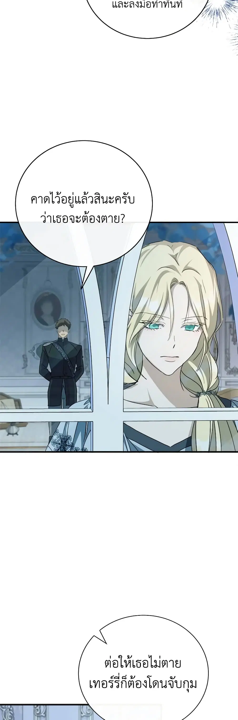 The Villainess Lives Again ตอนที่ 143 หน้า 28