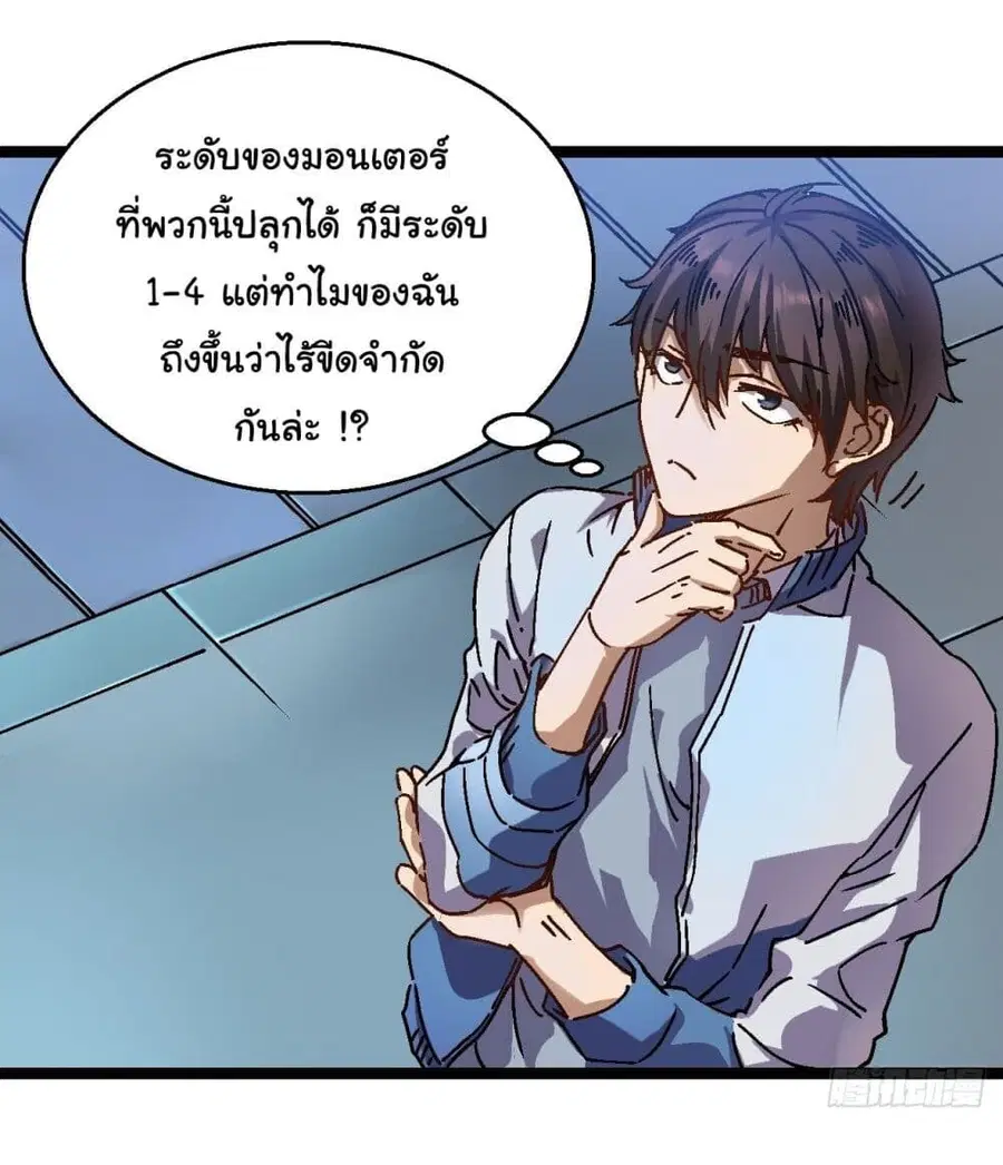 Martial Evolution: Start by Awakening the King of Monsters ตอนที่ 1 หน้า 38
