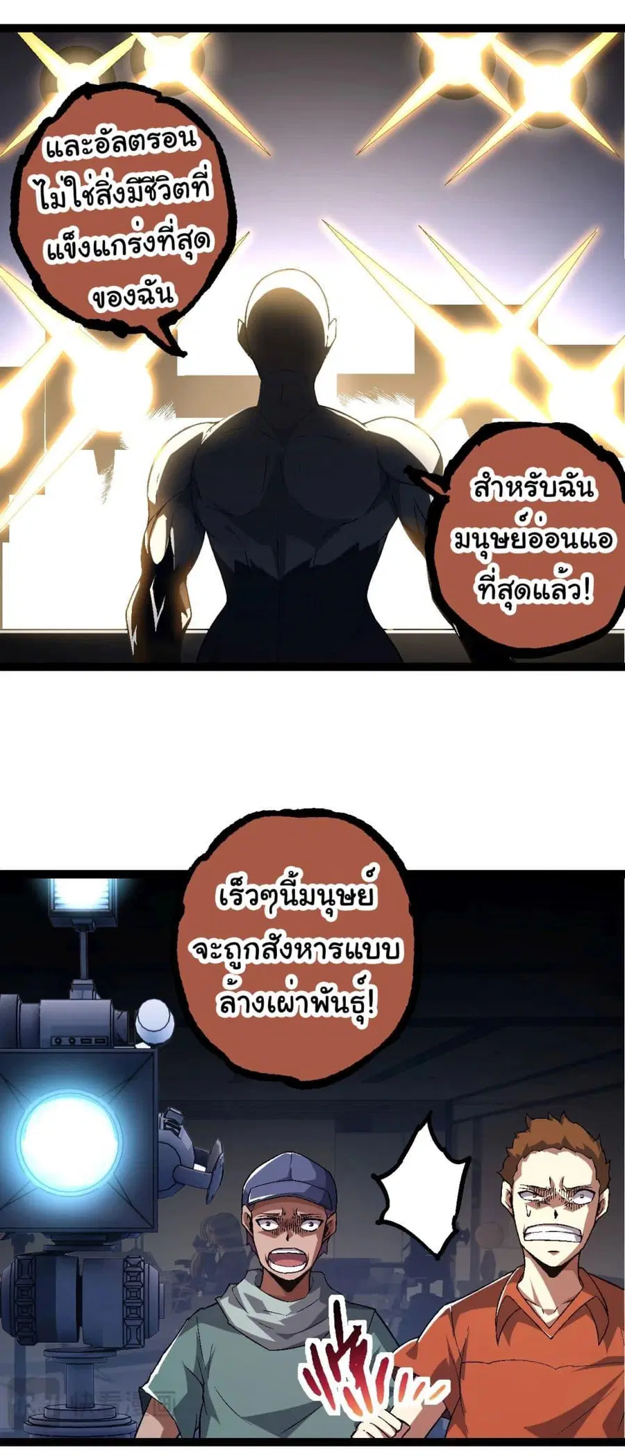 Evolution Begins With A Big Tree ตอนที่ 211 หน้า 23