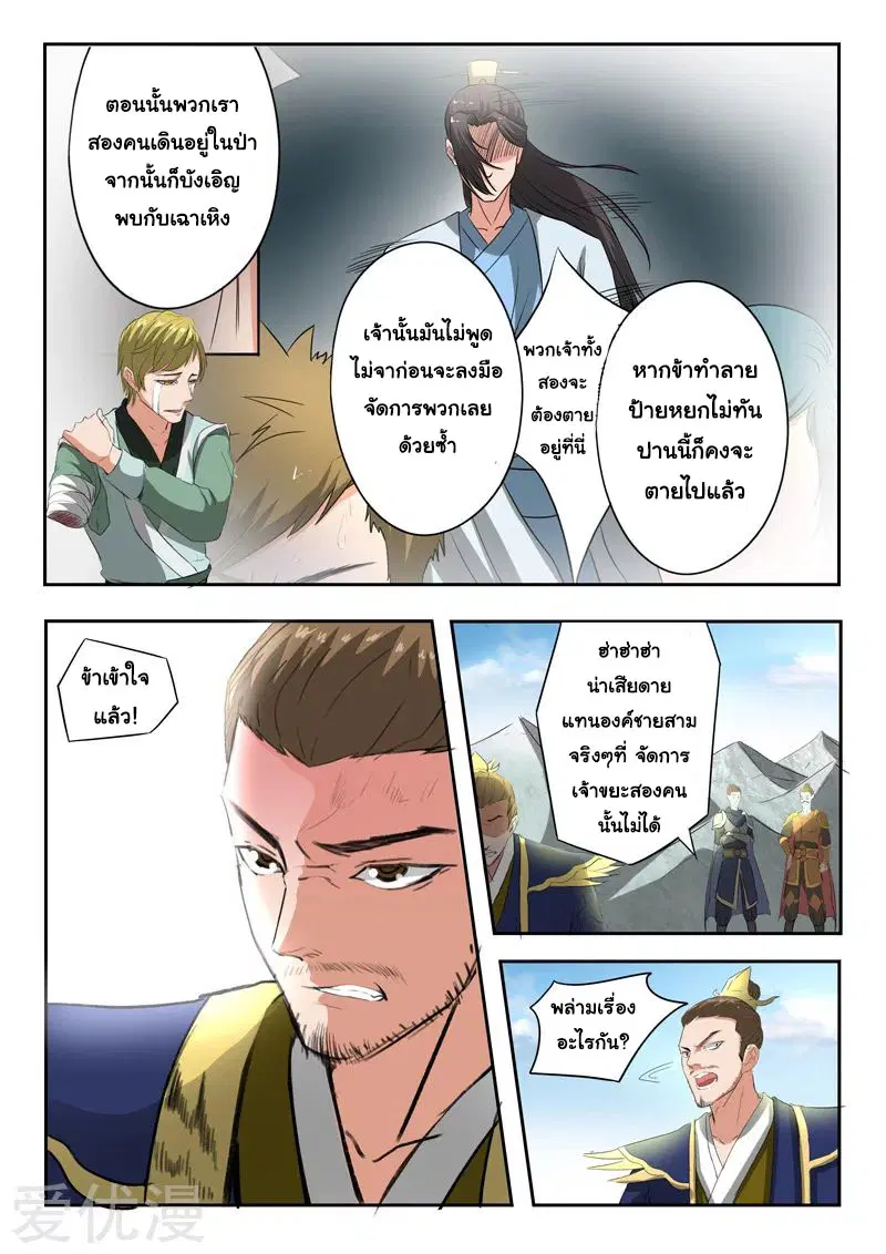 Martial Master ตอนที่ 309 หน้า 7