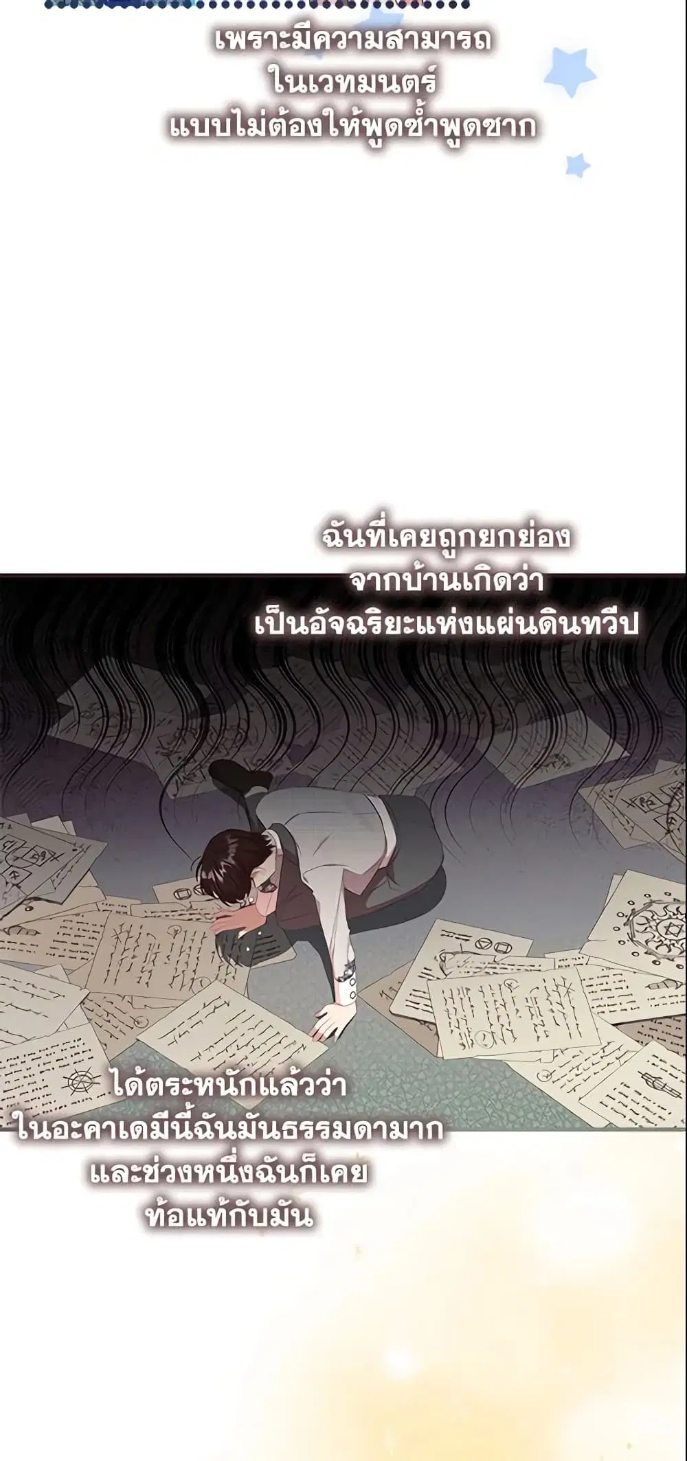 The Beloved Little Princess ตอนที่ 152 หน้า 4