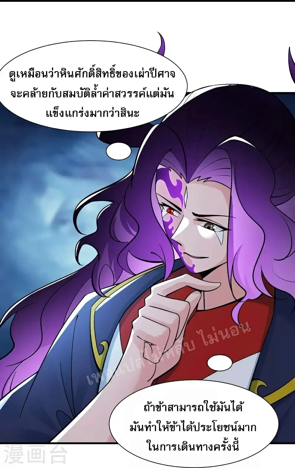 My Harem is All Female Students ตอนที่ 73 หน้า 23