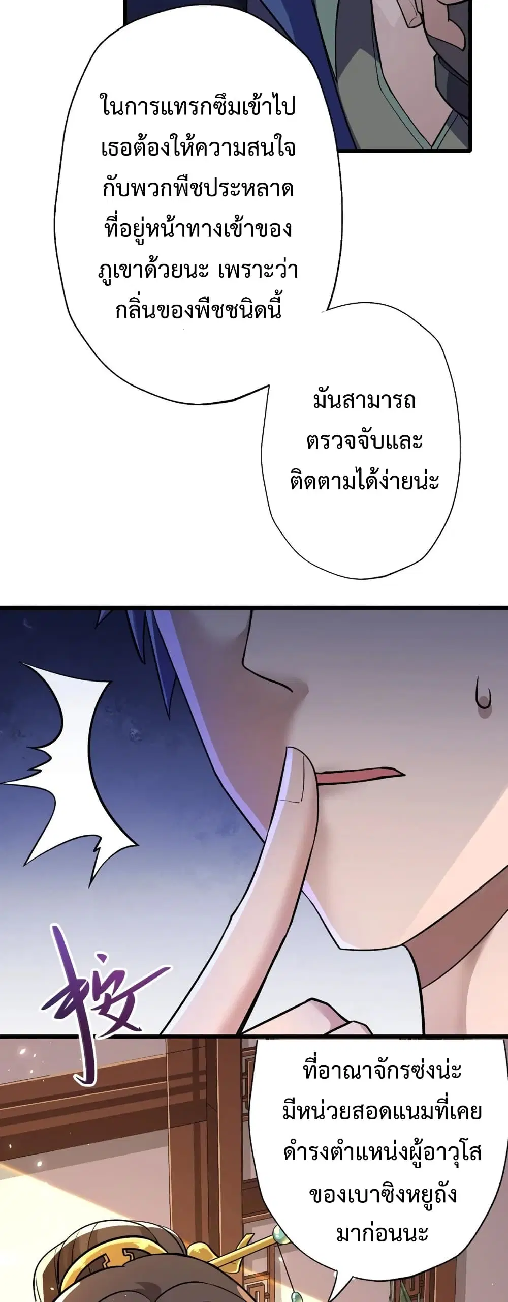 Super Warrior in Another World ตอนที่ 198 หน้า 8
