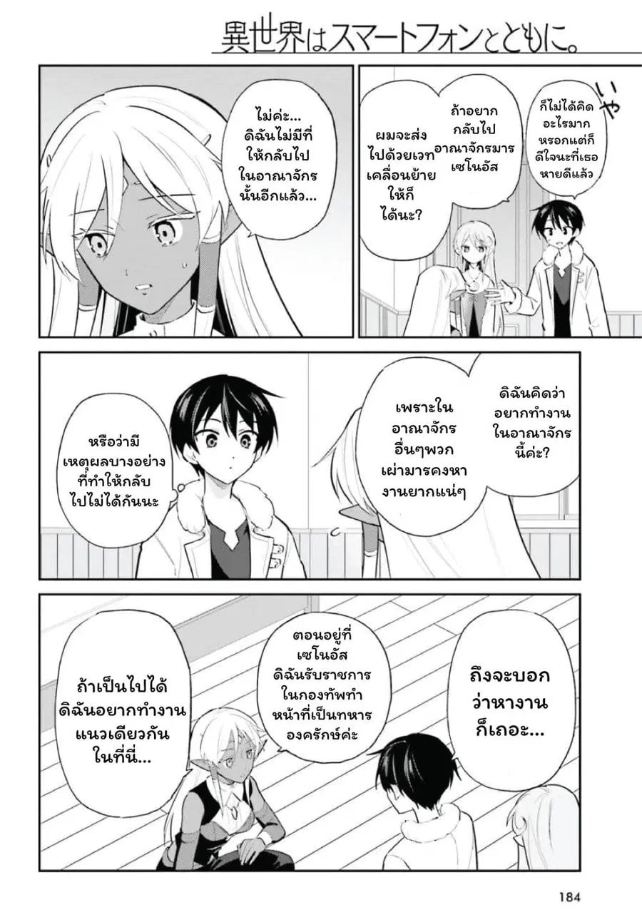 In Another World With My Smartphone ตอนที่ 103 หน้า 4