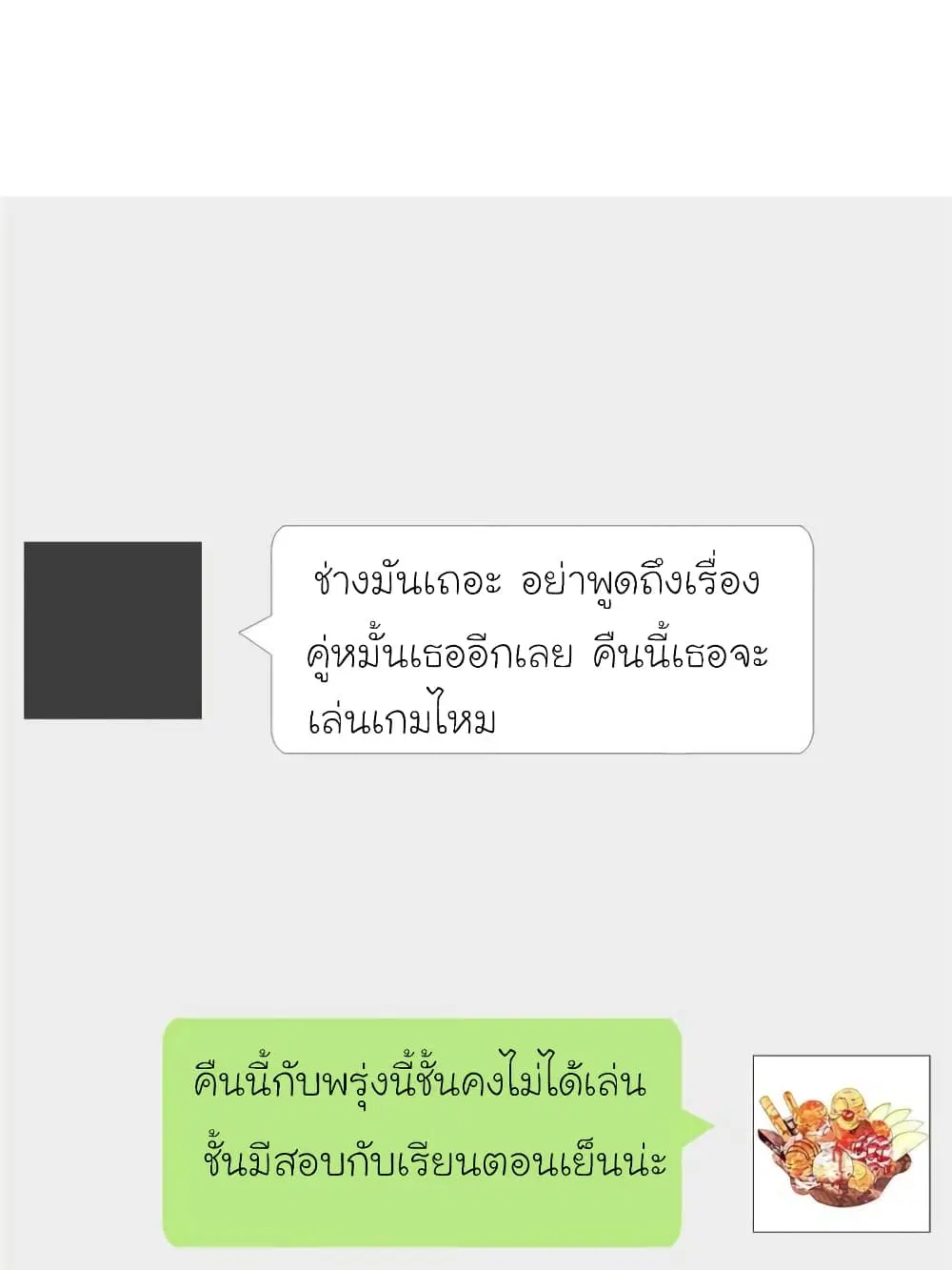 My Beautiful Time with You ตอนที่ 163 หน้า 31