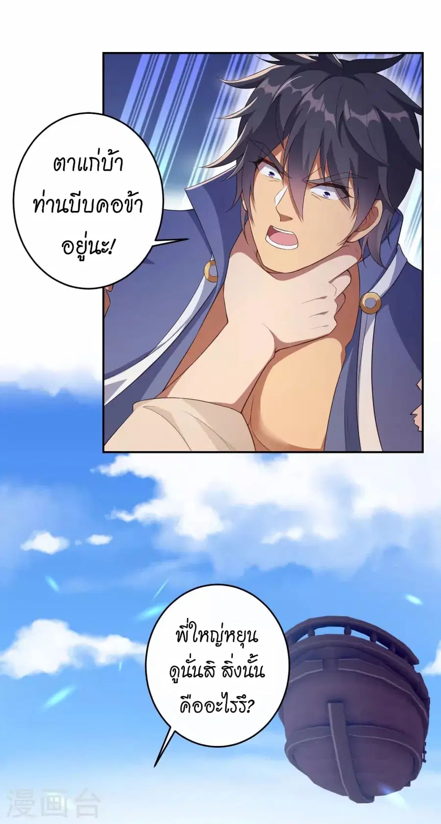 Against the Gods ตอนที่ 432 หน้า 14