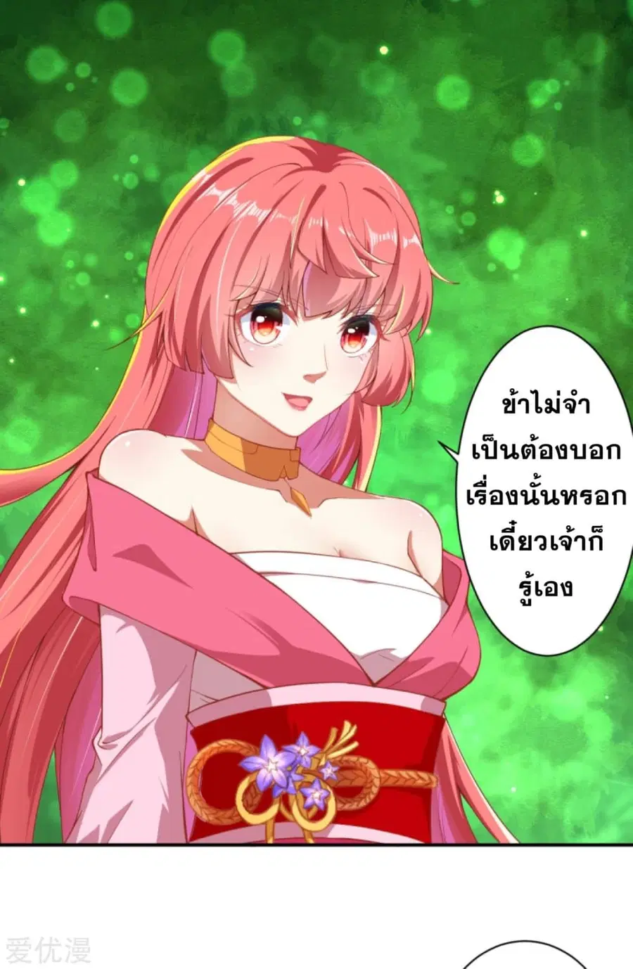 Against the Gods ตอนที่ 329 หน้า 17