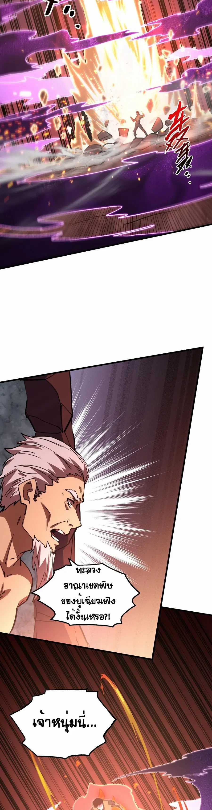 Rise From The Rubble ตอนที่ 190 หน้า 4