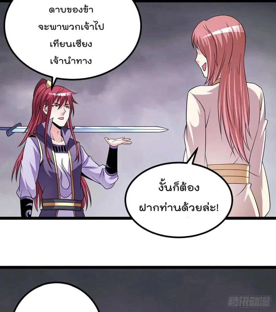Immortal King of City ตอนที่ 199 หน้า 5