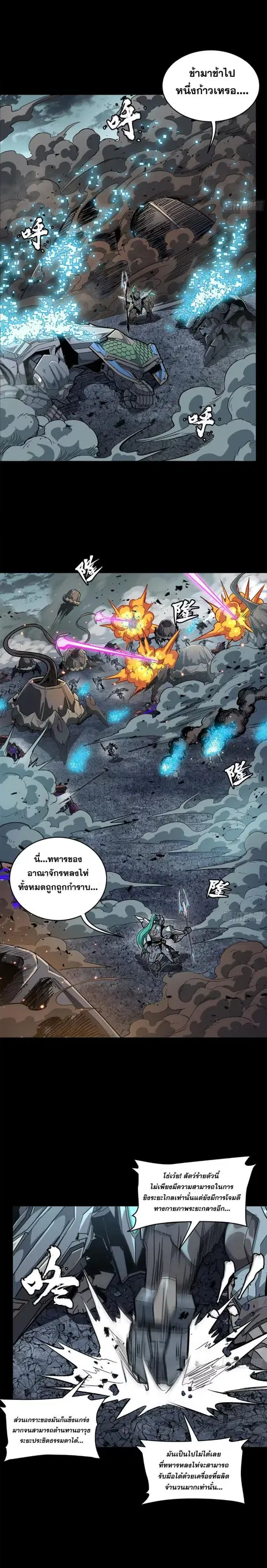 Legend of Star General ตอนที่ 151 หน้า 5