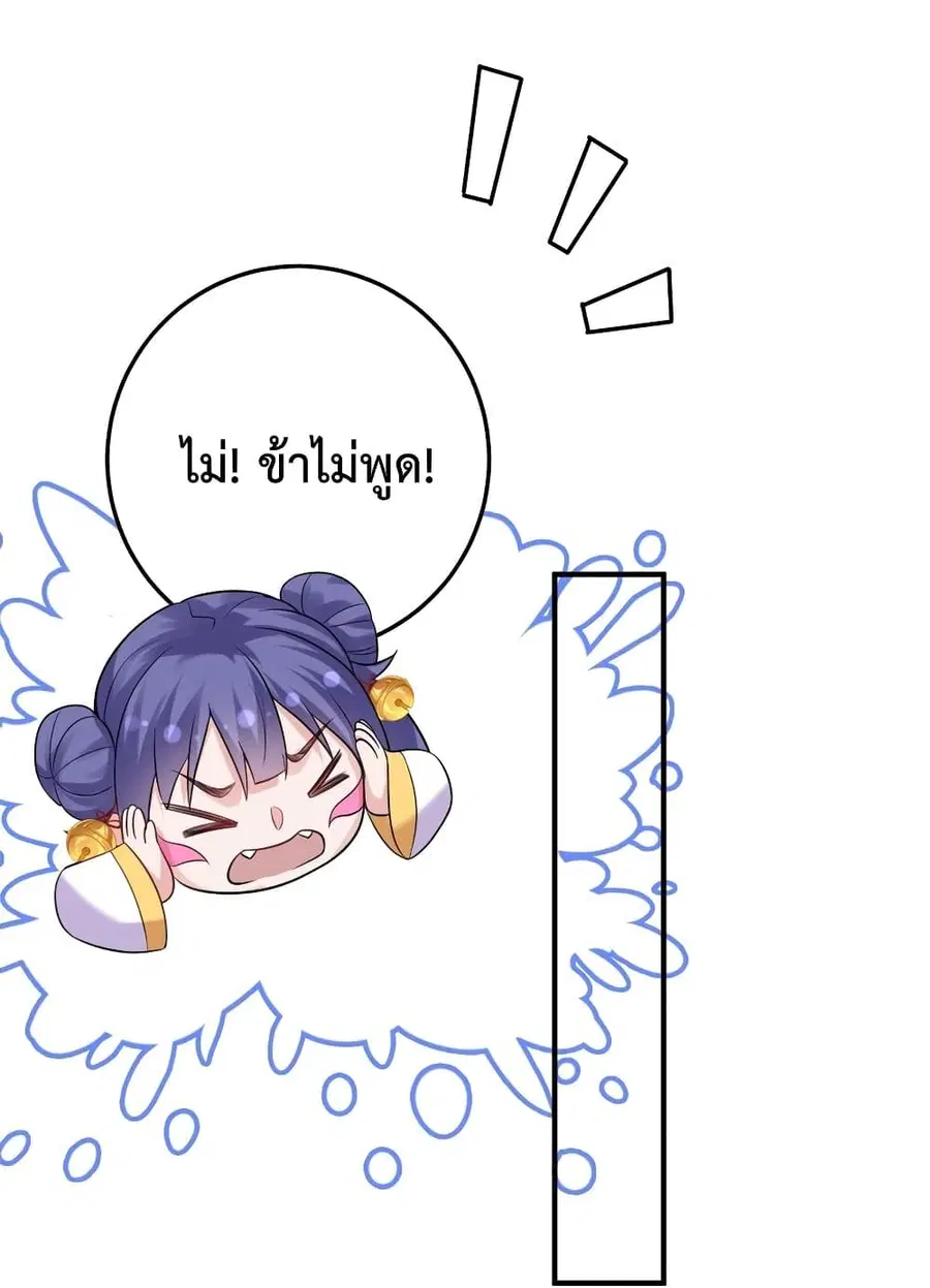 Am I Invincible ตอนที่ 81 หน้า 6
